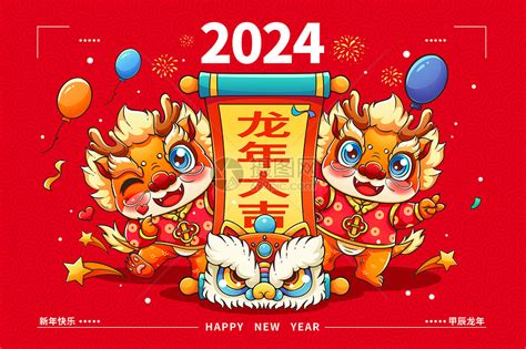 2024年甲辰年